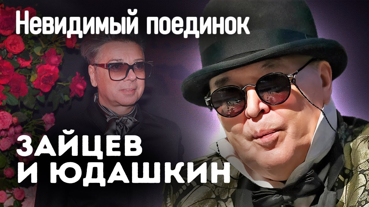 Зайцев и Юдашкин. Какими были отношения между двумя кутюрье | Скромность против пафоса