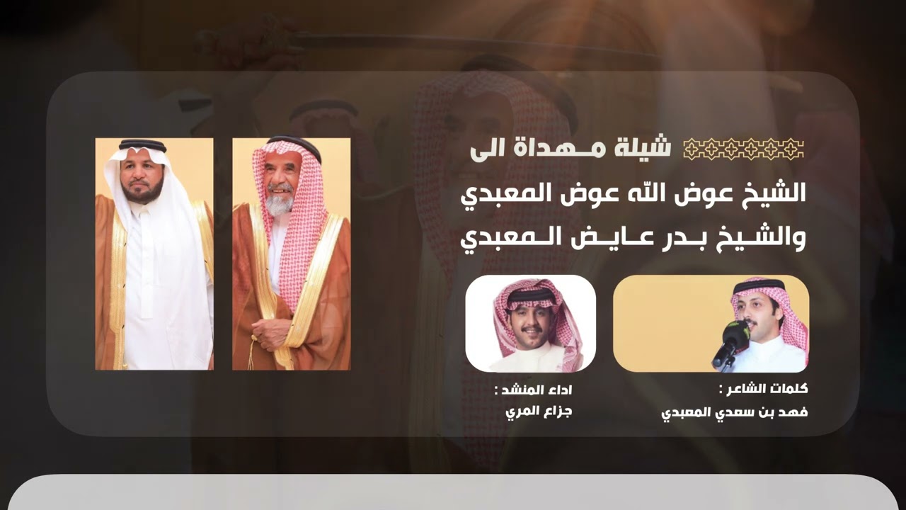 شيلة مفاخر سلفنا | كلمات فهد بن سعدي اداء جزاع المري 2025