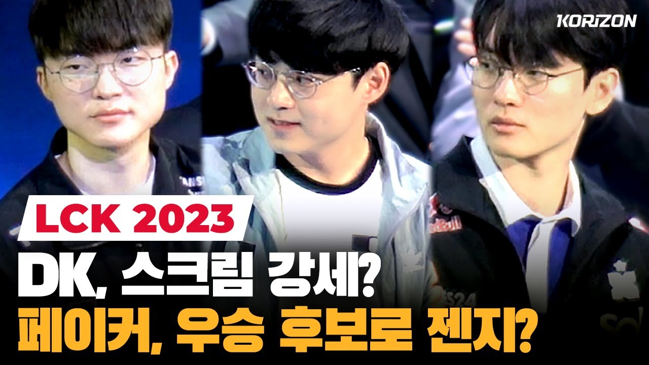 DK 🏆 favorites? T1 🏃 close behind? The players VOTE who will win 2023 LCK | LCK Media Day