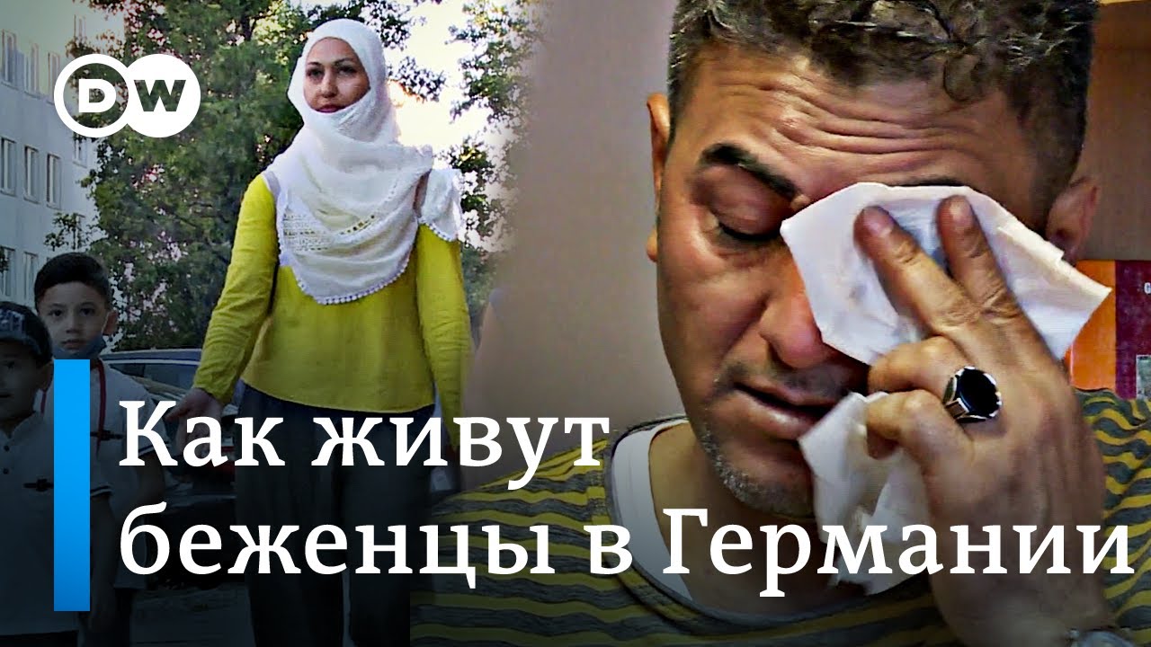 Как на самом деле живут беженцы в Германии: сирийская семья - пять лет на новой родине