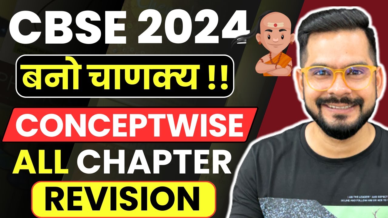 CBSE 2024 BOARD EXAM | बनो चाणक्य !! | CONCEPT WISE ALL CHAPTER  REVISION | SACHIN SIR