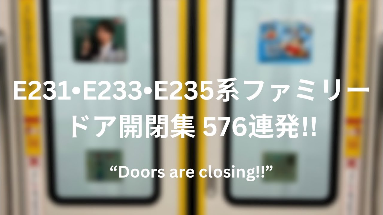 【鉄道の日記念動画】E231•E233•E235系ファミリーのドア576連発‼︎ ☀︎︎2022年編☀︎︎ All you can hear train door chimes!! 2022ver.