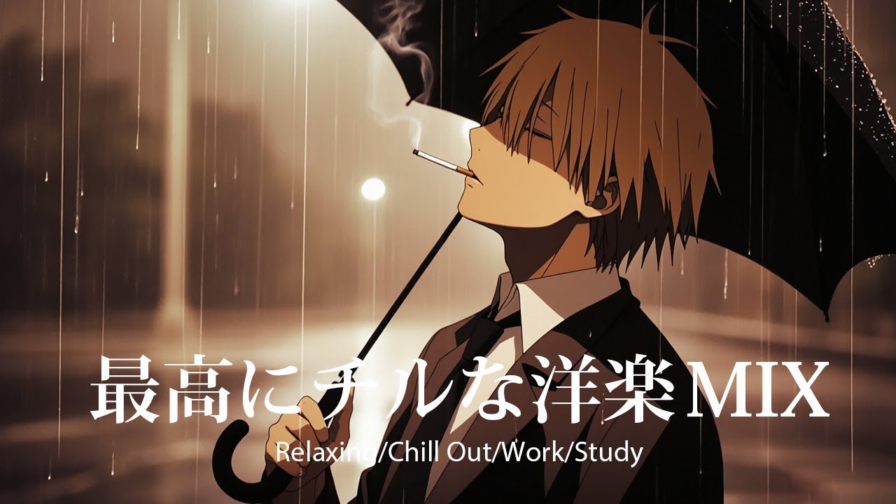 【洋楽𝐏𝐥𝐚𝐲𝐥𝐢𝐬𝐭】一日中聴いてられる最高にチルなR&B 🚬 relaxing/chillout/work/study