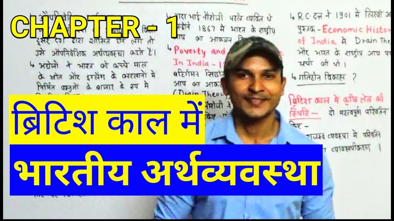 Indian Economy | Chapter-1 | Indian Economy Before Independence | भारतीय अर्थव्यवस्था आजादी से पहले