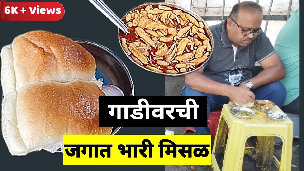 APPA MISAL NEAR MANGALA THEATRE #misalpav #pune #ekantrider