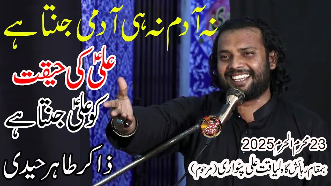 Zakir Tahir Abbas Haidri || Ali Ki Haqeeqat Ko Ali Janta Hai || 23 Muharram Majlis Laiqut Ali Home