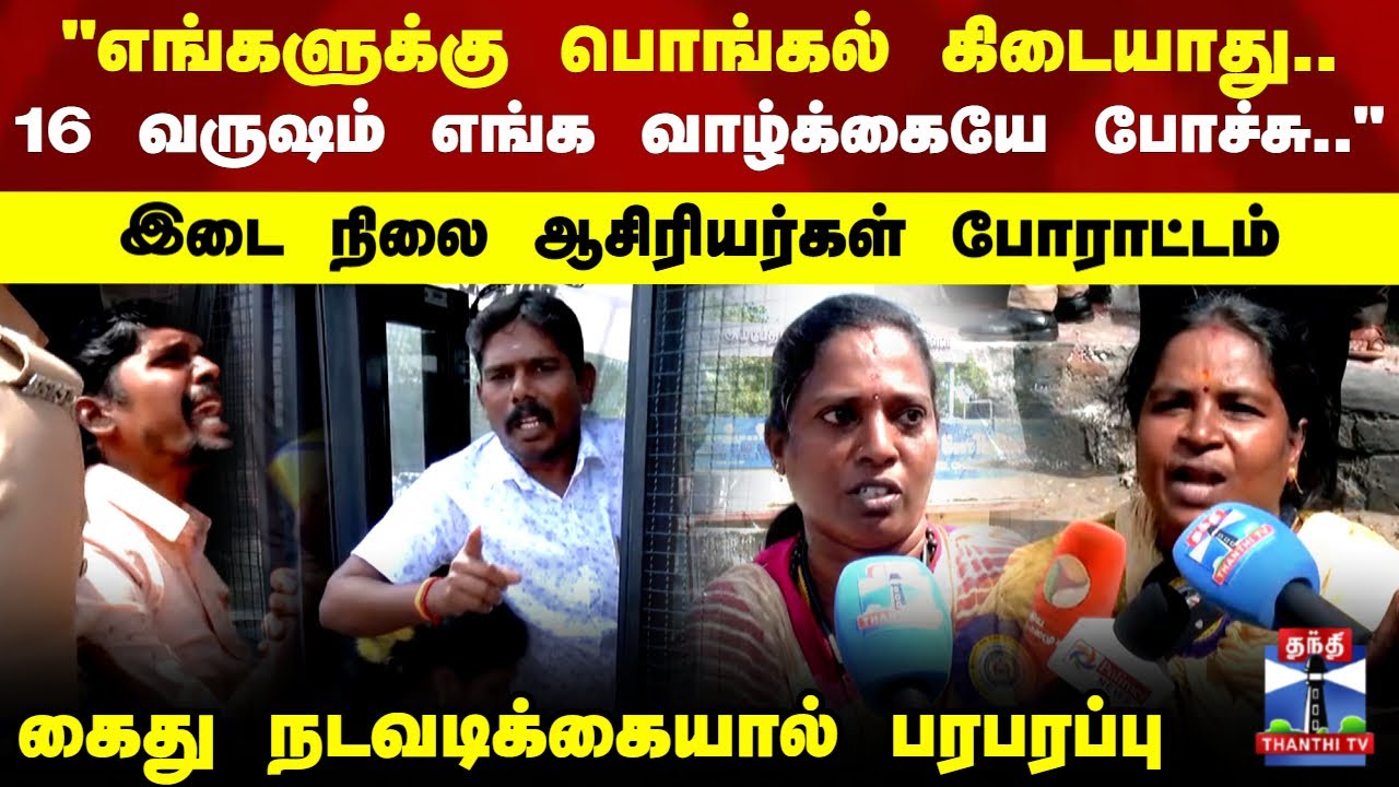 Teachers protest | 