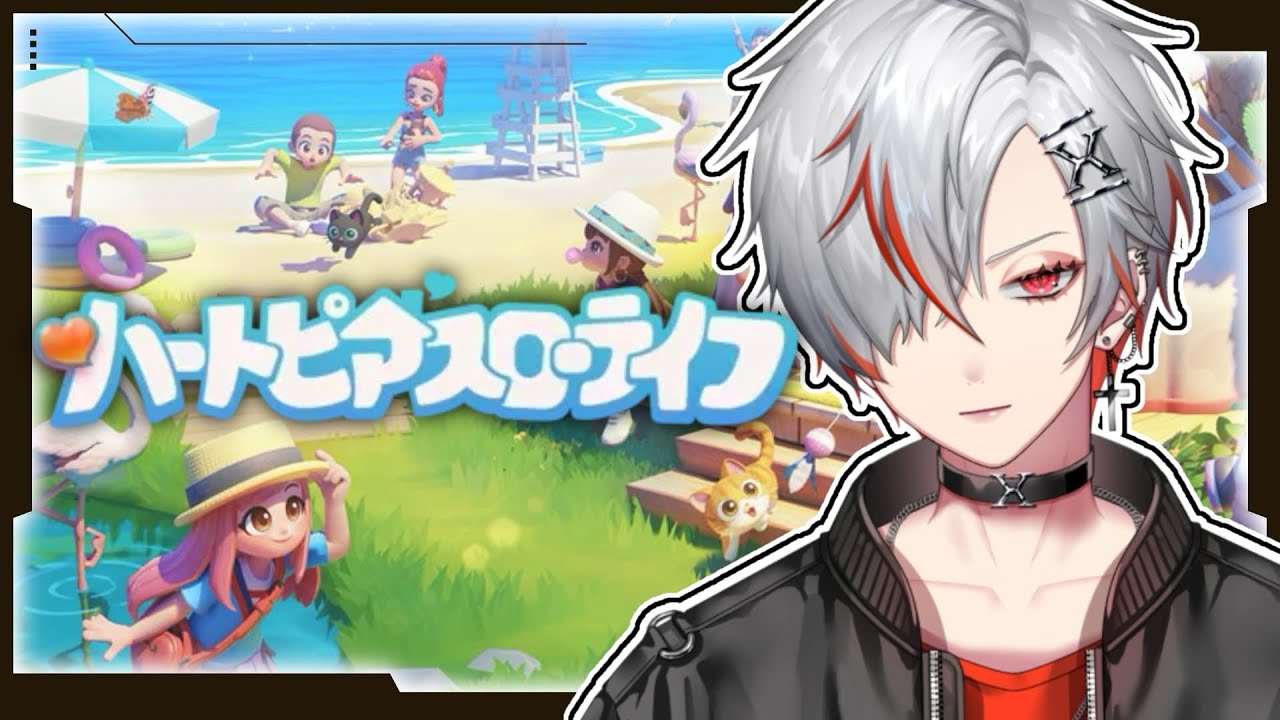 【ハートピアスローライフ】騒げや踊れや 【紅神ハイセ/べるろっど】