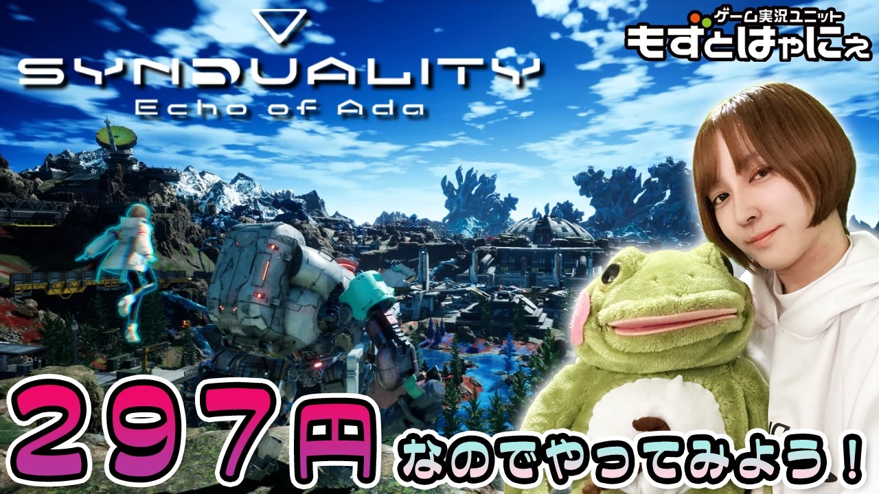 🐤ド初見 #SYNDUALITYEchoofAda #02🐸今宵はもずベエがついに大地に降り立つ！#シンデュアリティエコーオブエイダ【#もずとはゃにぇ】