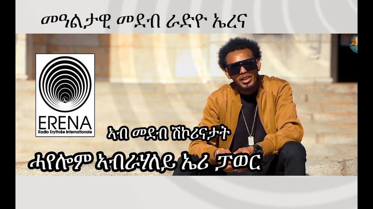 Radio Erena: New Interview with Eritrean musician Hayelom Abrahaley with Shekortetino.