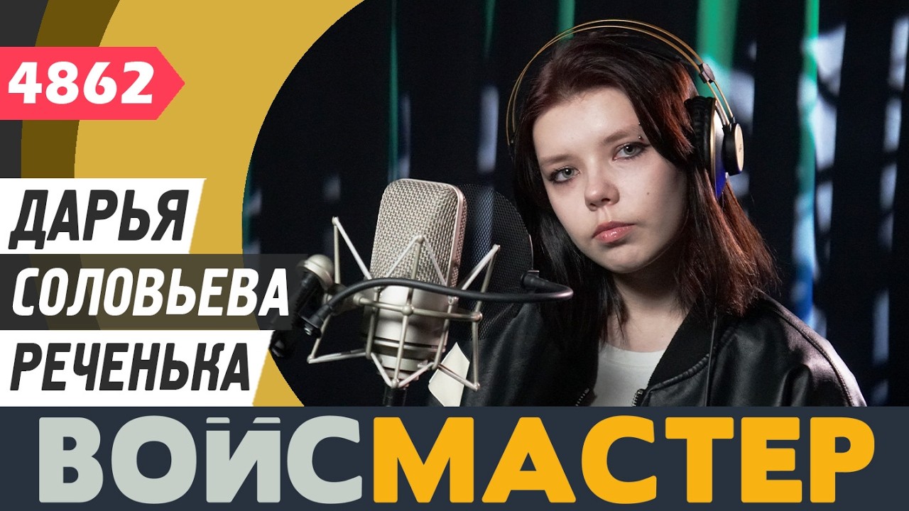 Дарья Соловьева - Реченька (муз. - Диана Анкудинова)