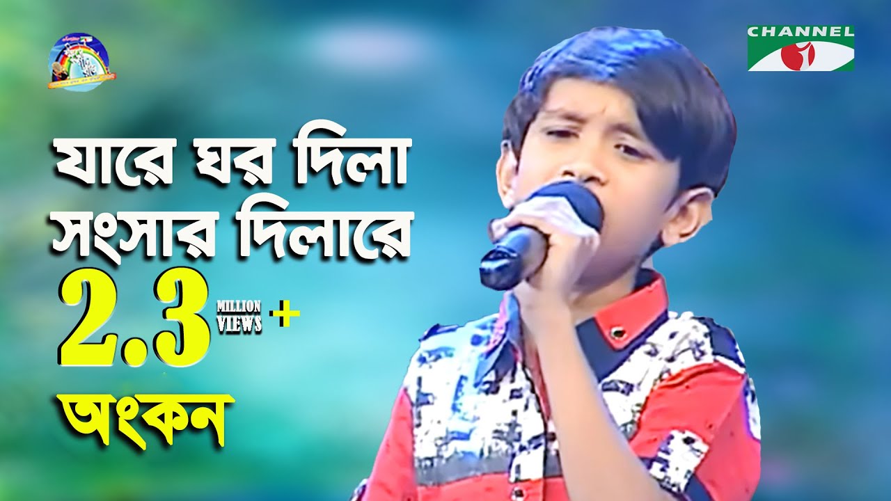 Jare Ghor Dila Songsar Dilare | Khude Gaanraj - 2016 | Ankan | Modern Song | Channel i