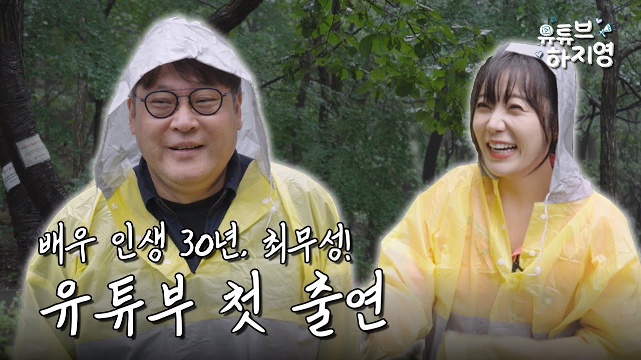 [SUB ] 택이아빠 최무성 유튜브 최초출연!!!!! 이건먹방이야??? 아차산을 비오는데???🫨🫨🫨