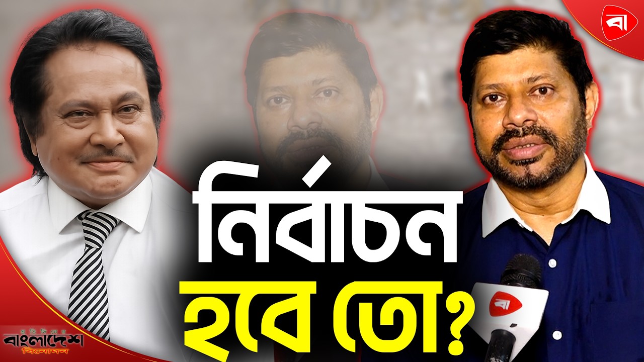 উজ্জ্বলের মামলায় নির্বাচন নিয়ে শঙ্কা প্রকাশ করলেন খসরু । Khosru ।Protidiner Bangladesh Entertainment