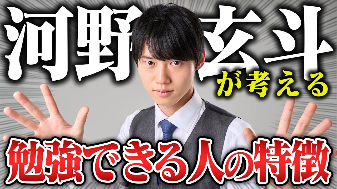 【これだけは押さえて欲しい】成績が爆上がりする人の特徴とは？