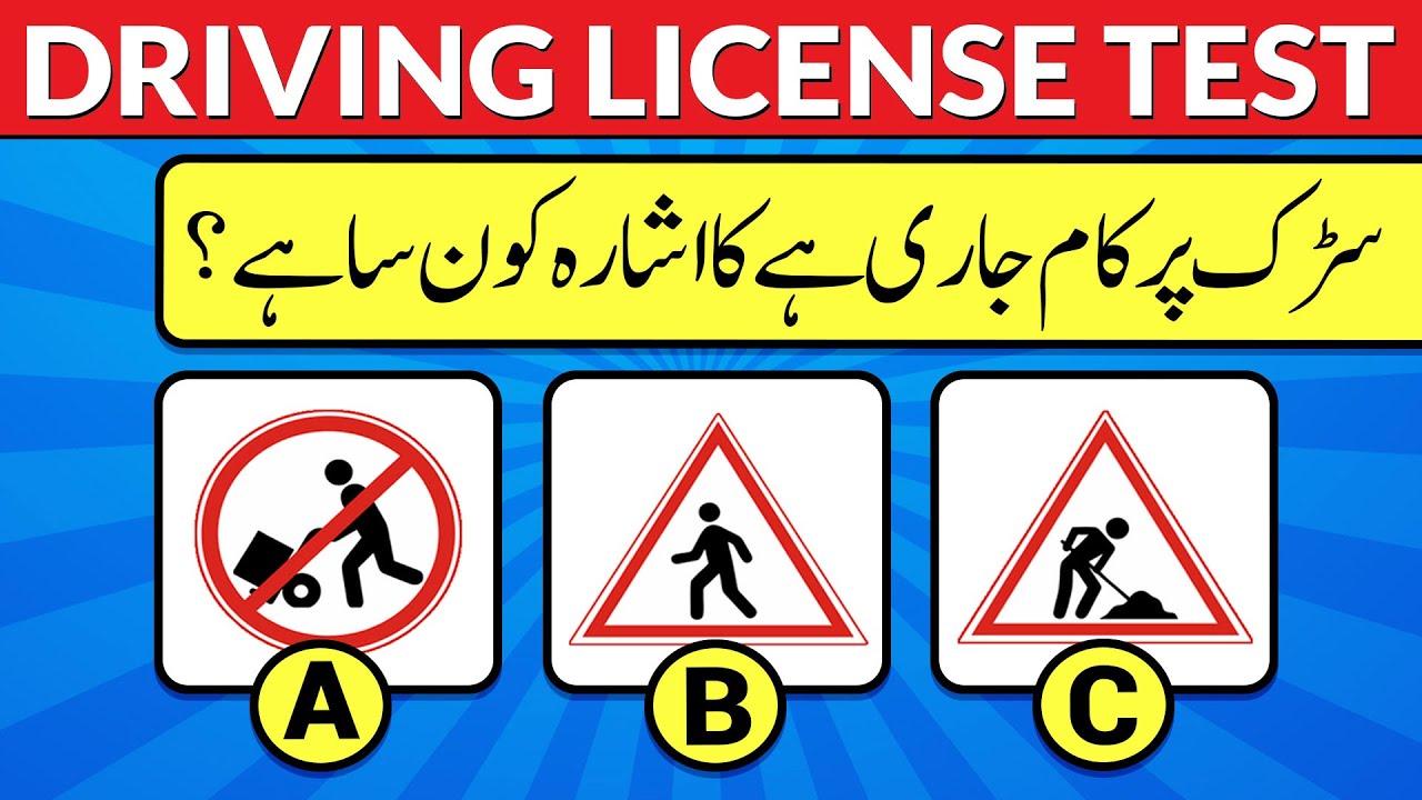 Traffic Signs in Urdu | Road Signs | Traffic Signs | E-Sign Test | Driving License Test 2025 –Part 2