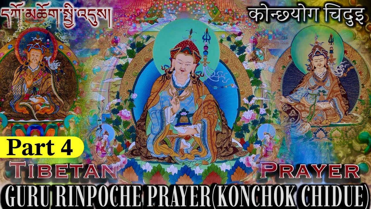 ☸️Guru Konchok Chidue Rinpoche Part 4(कोनछ्योग चिदुइ)Guru Rinpoche Prayer|Powerful Prayer