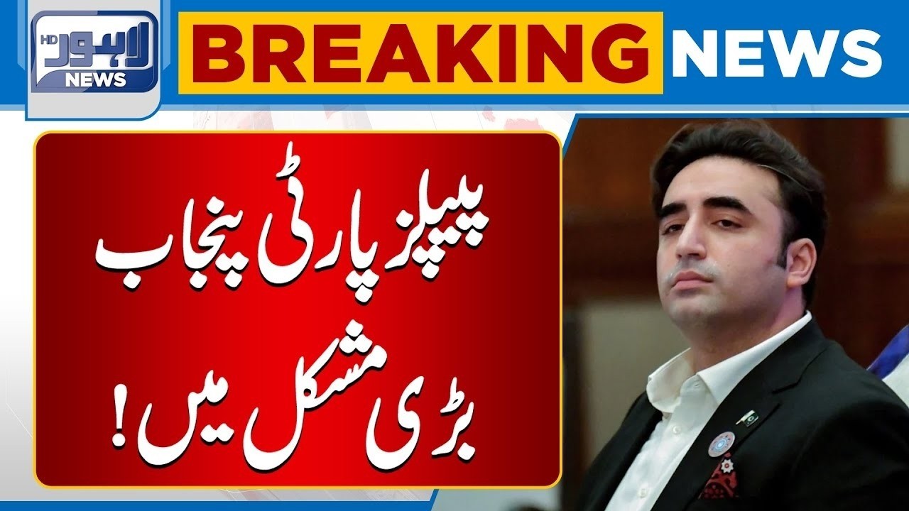 Bad News For Bilawal Bhutto | PPP Punjab in Big Trouble | Breaking News | Lahore News HD