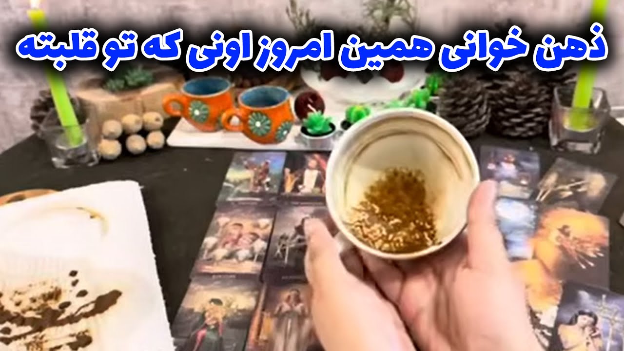 لایف کوچینگ با نسیم - ذهن خوانی همین امروز اونی که تو قلبته❤️🥰😍