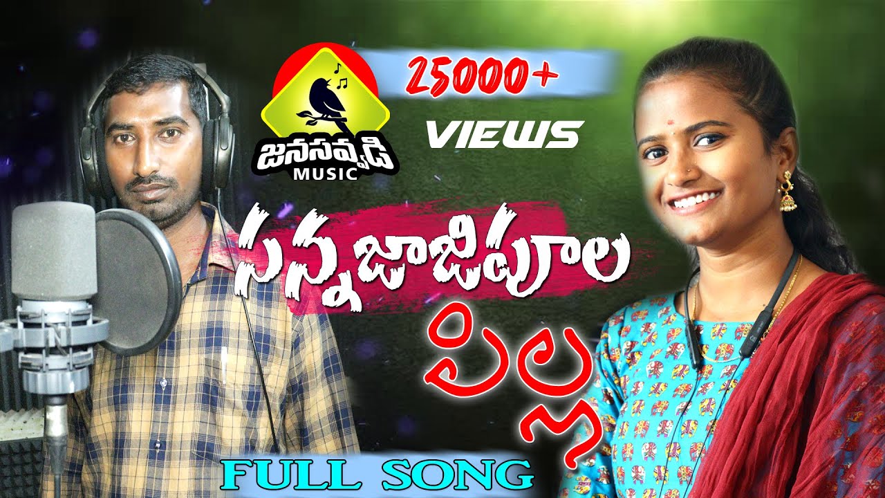 SANNA JAJIIPULA PILLA /GL NAMDEV / Nagalaxmi folk songs // Singer nagalaxmi folk songs