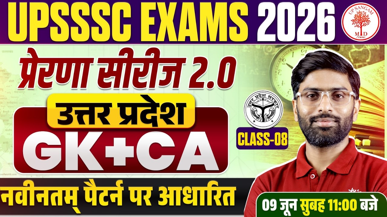 UP LOWER PCS UP GK CLASSES 2026 | UP GK FOR UPSSSC EXAMS | LOWER PCS UP CA CLASS | LOWER PCS UP GK