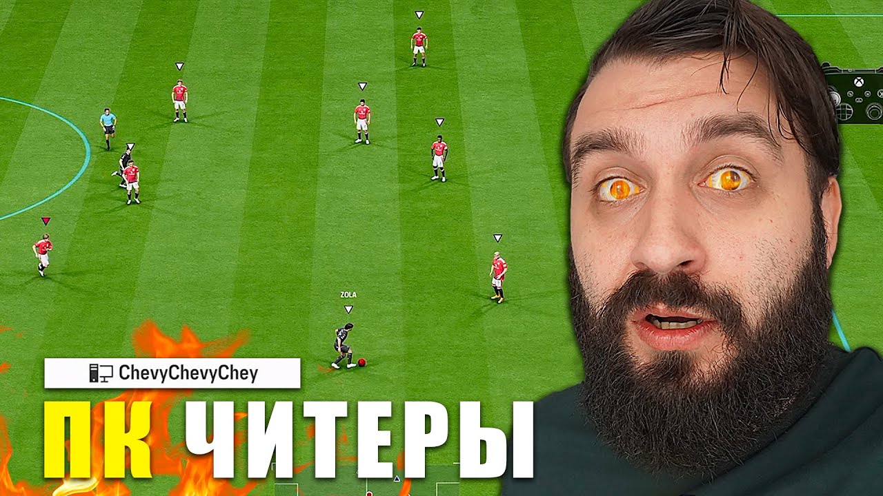 Встретил САМОГО ТУПОГО ЧИТЕРА в истории FIFA (Дважды)