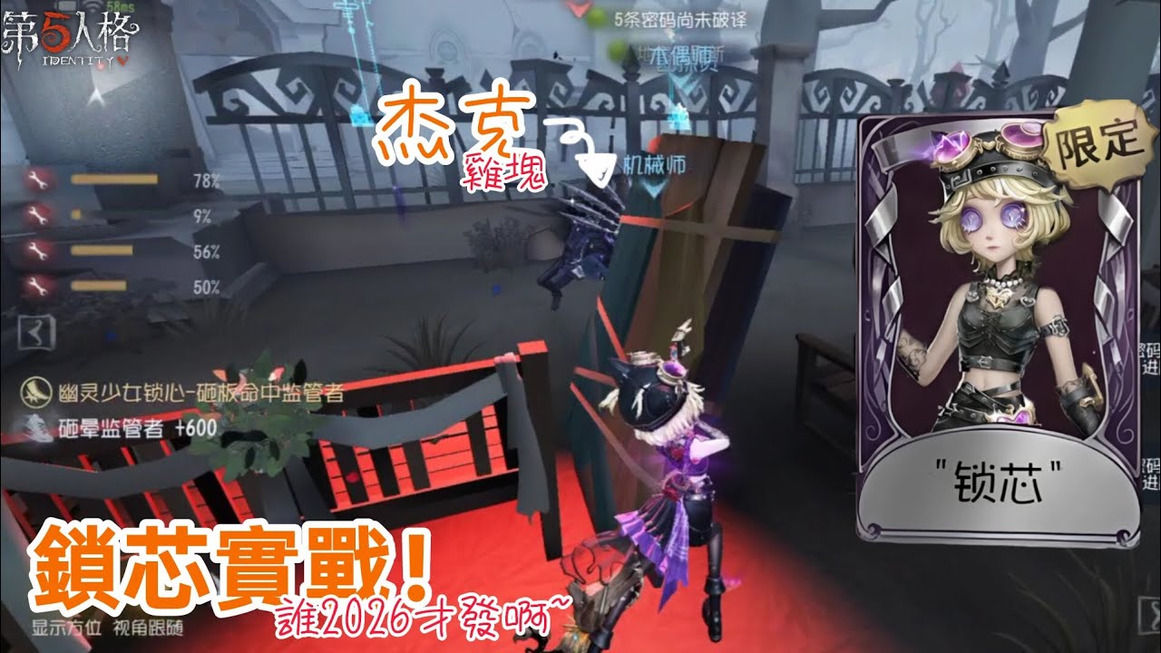 【第五人格】鎖芯直返商城！#第五人格 #推薦 