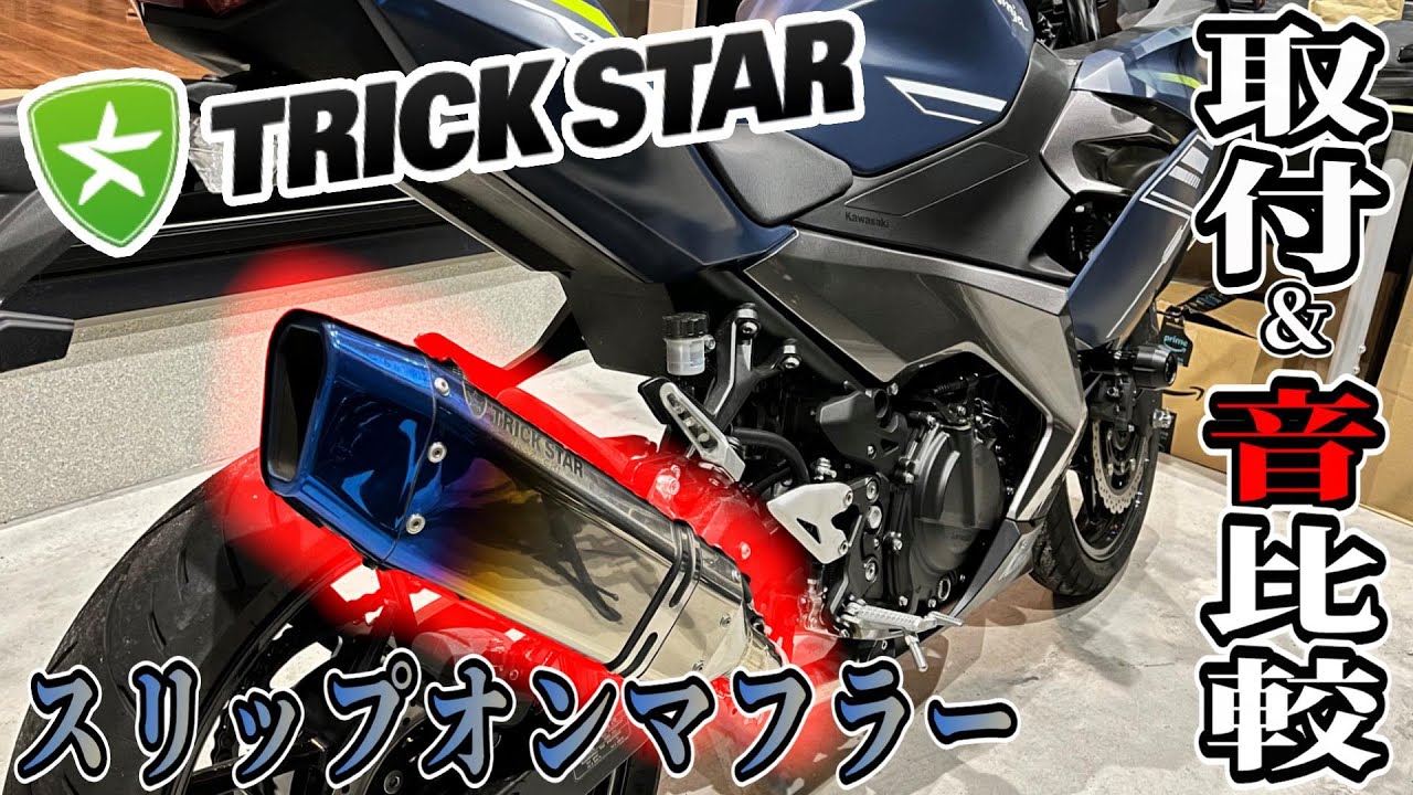 【Ninja400】快音！IKAZUCHIサイレンサーに変えたら気持ち良かった！【モトブログ#30secwhatsappstatus 】