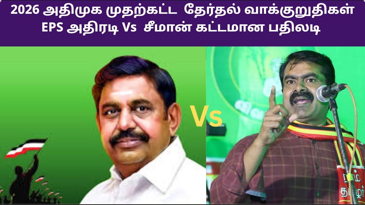EPS-ன் ₹2,000 வாக்குறுதி: 