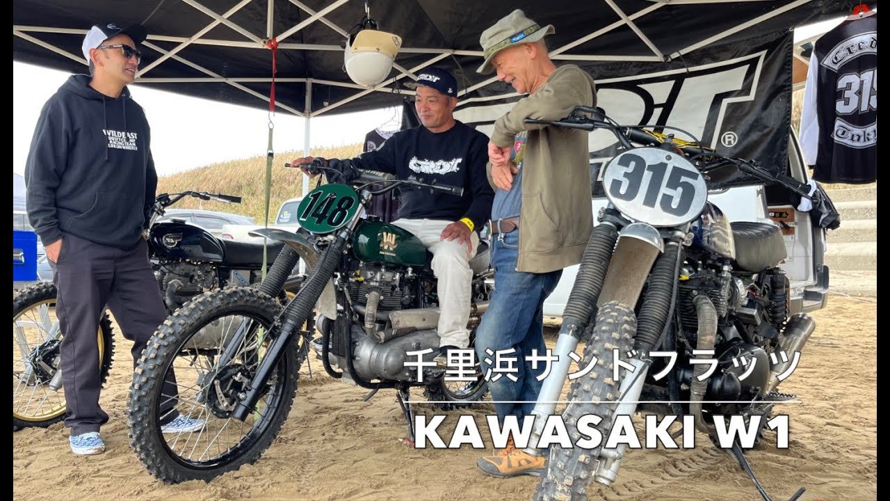 千里浜サンドフラッツ kawasaki W1  カワサキ　ダブワン　 2023/10/8
