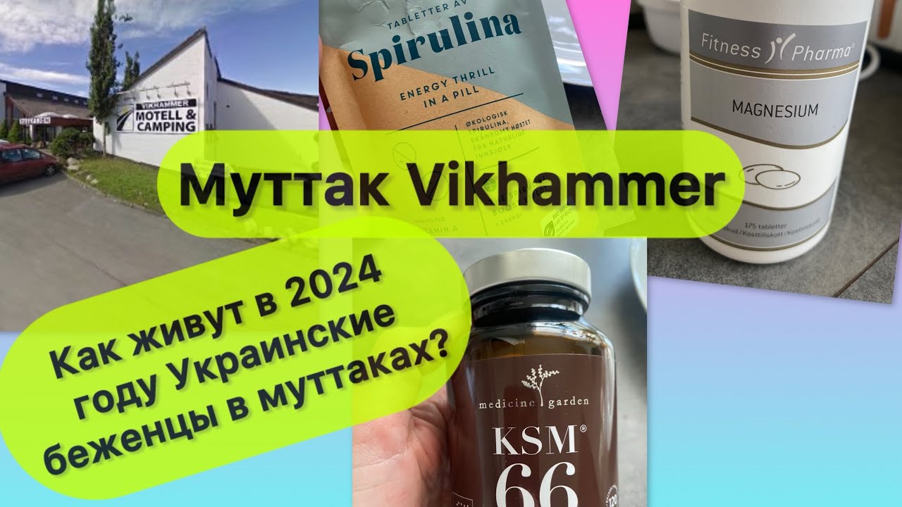Мутак Vikhammer -расселение и немного болтологии.