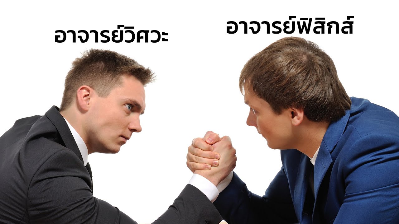 ดราม่าวิชาการ