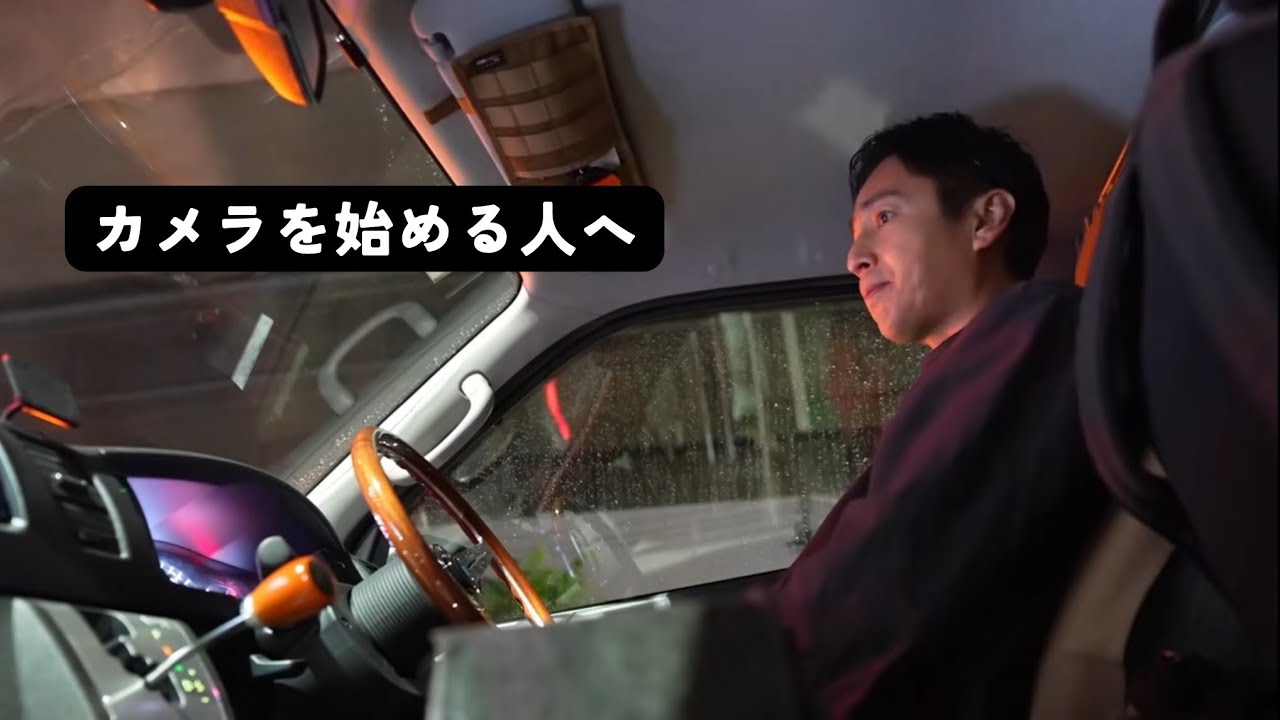 カメラを始めようと思っている人へ