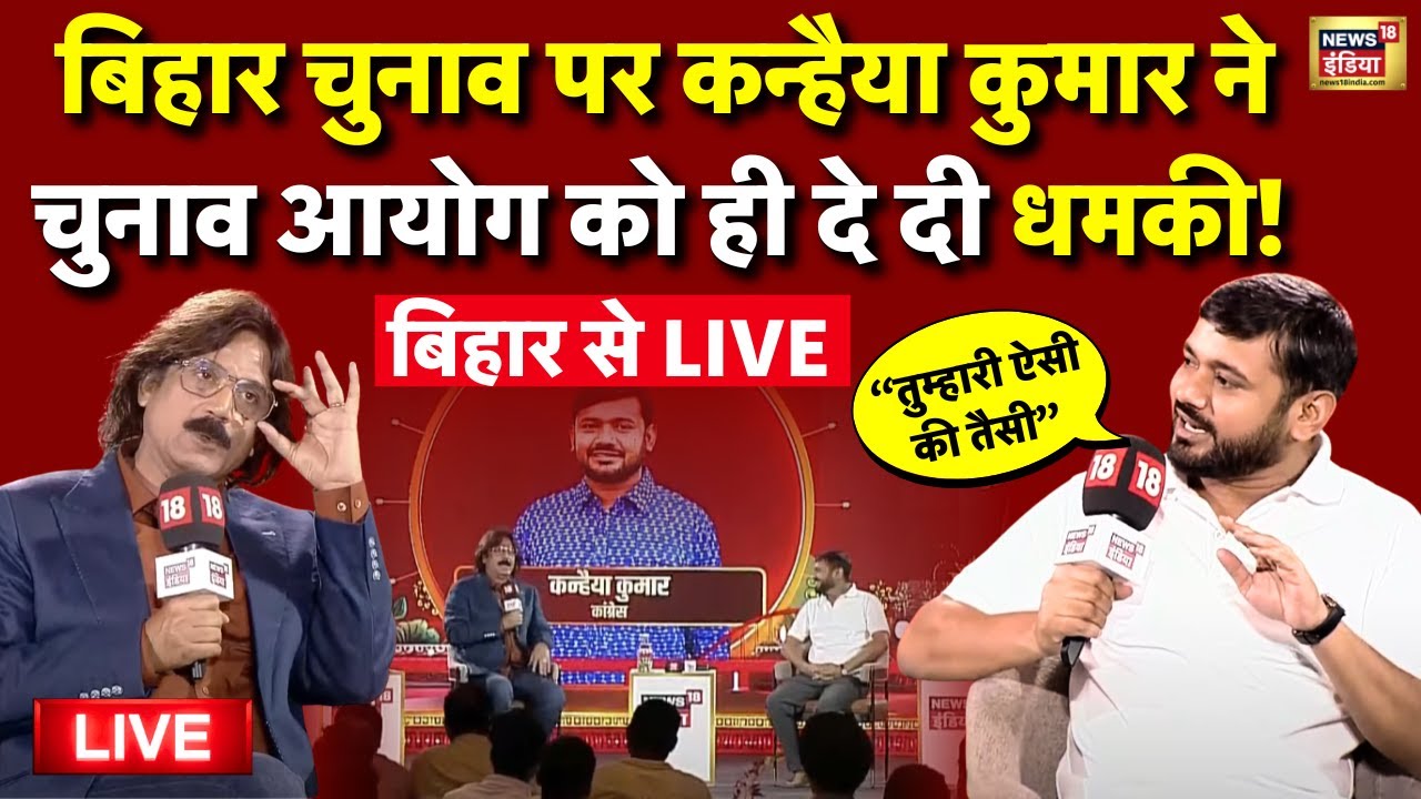 Kanhaiya Kumar Live: 