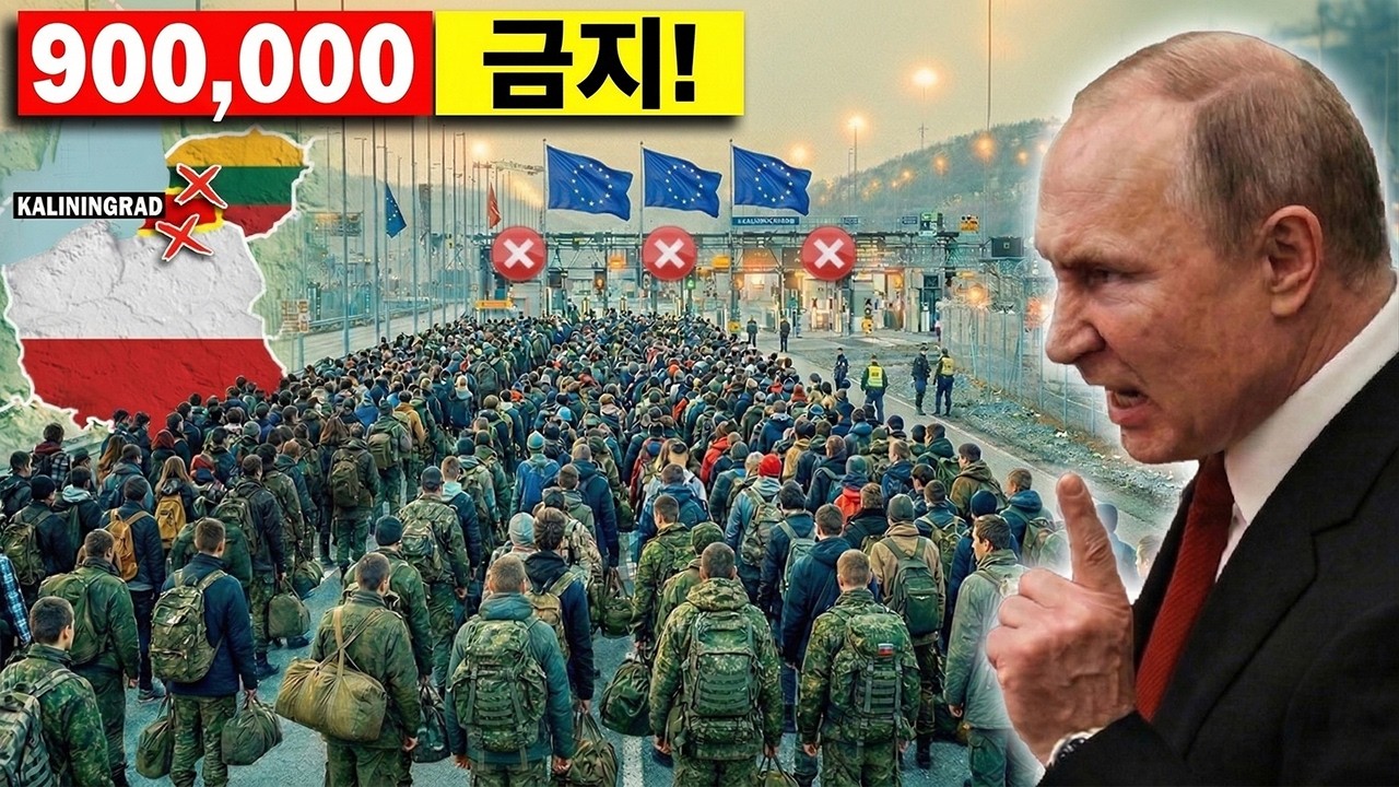 EU, 푸틴의 마지막 보급로 차단... 러시아인 90만 명 고립.