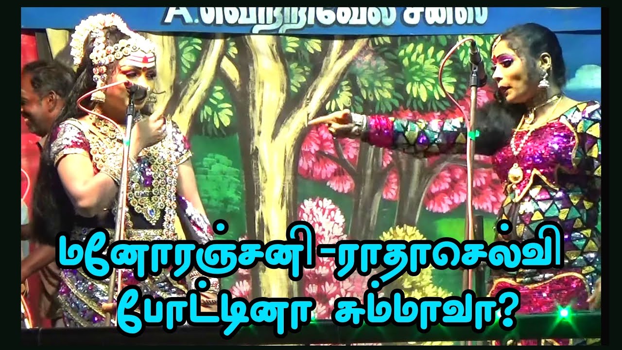 (கொந்தகை 10) மனோரஞ்சனி-ராதாசெல்வி இடையே போட்டினா ரசிகர்களுக்கு கொண்டாட்டம்தான்