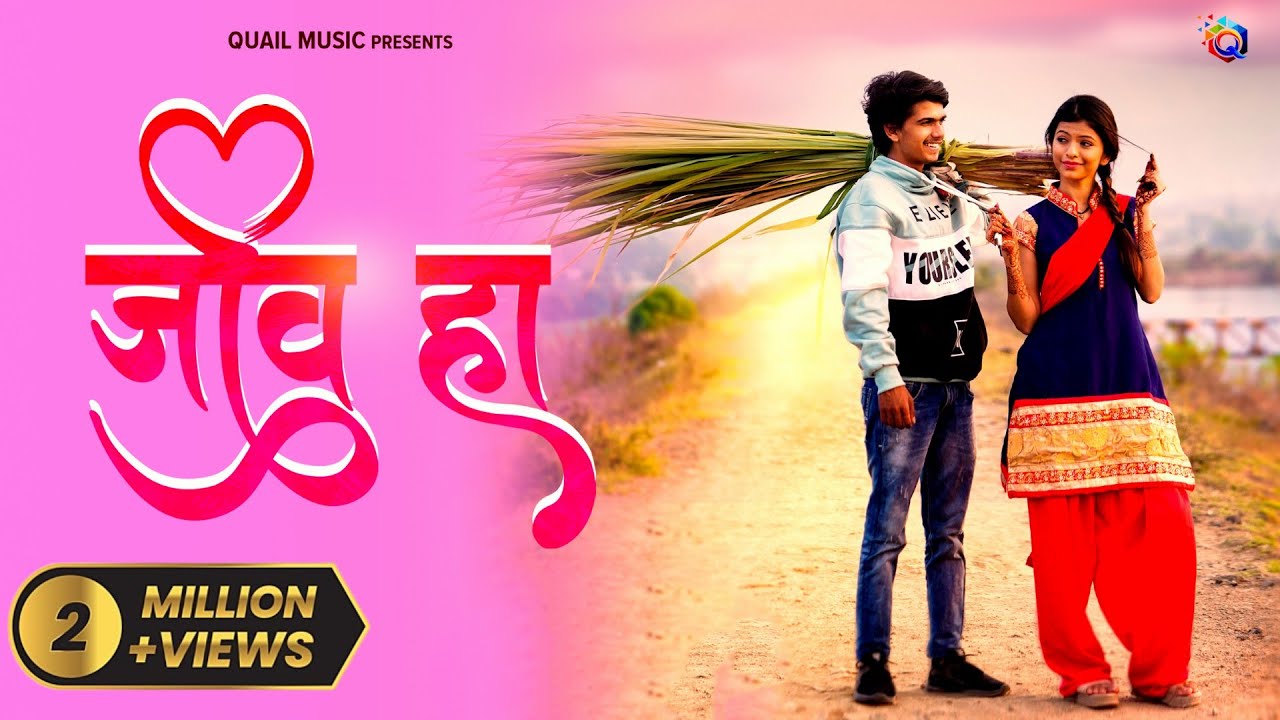#Jiv_Ha | जीव हा | Official Song | Keval Walanj | Anushri Mane | Adinath Jadhav | Ashish Shravani |