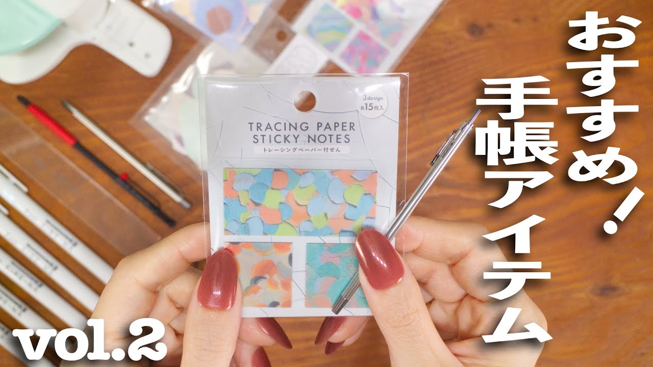【まだあった】手帳におすすめ！文房具アイテム紹介 | 文房具紹介