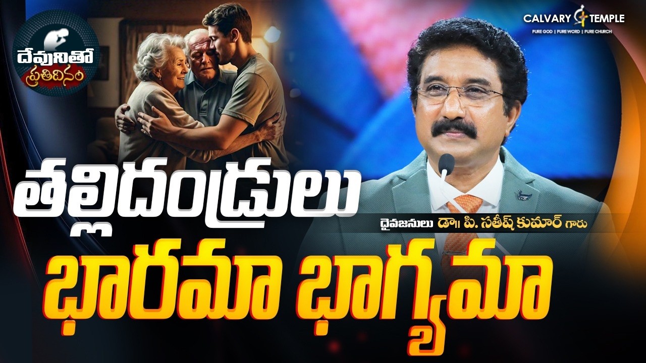 దేవునితో ప్రతిదినం [ 08_MAR_2026 ] Today God's Promise | Dr.P.Satish Kumar | Calvary Temple #online