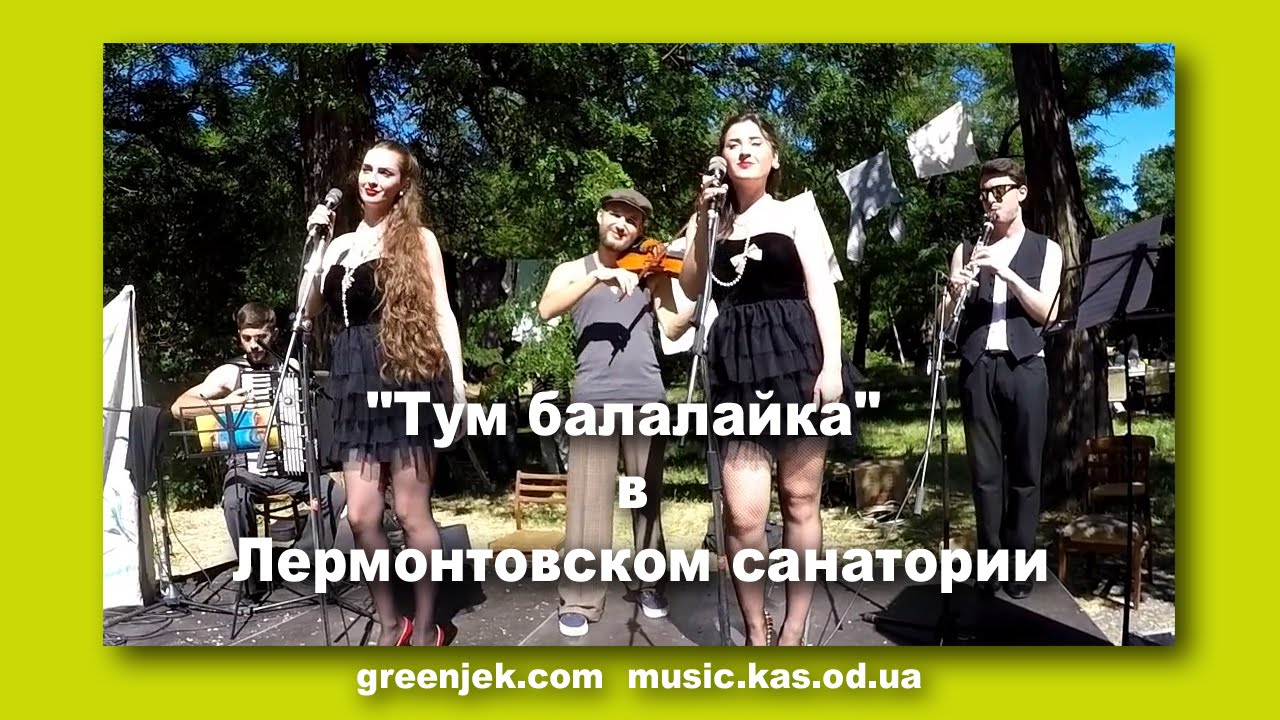 Тум Балалайка в Одессе. Tum Balalaika на Цимес Маркет. Еврейские песни. Одесские песни.