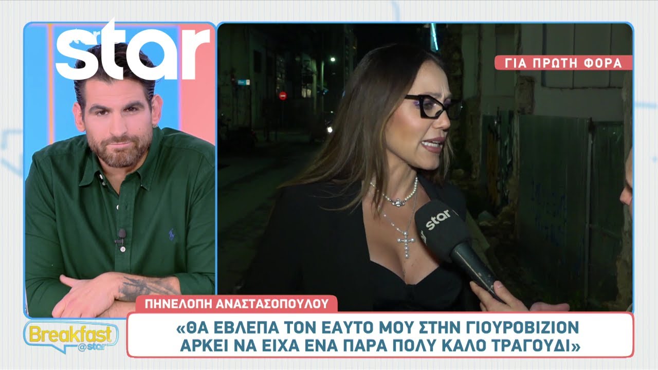 Πηνελόπη Αναστασοπούλου: «Θα έβλεπα τον εαυτό μου στην Eurovision»