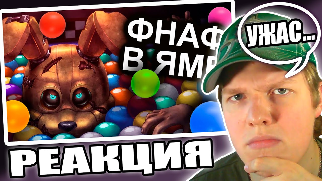 ФНАФ СВЕРНУЛ НЕ ТУДА? | РЕАКЦИЯ НА INTO THE PIT СДЕЛАЛ С ФНАФОМ НЕЧТО УЖАСНОЕ