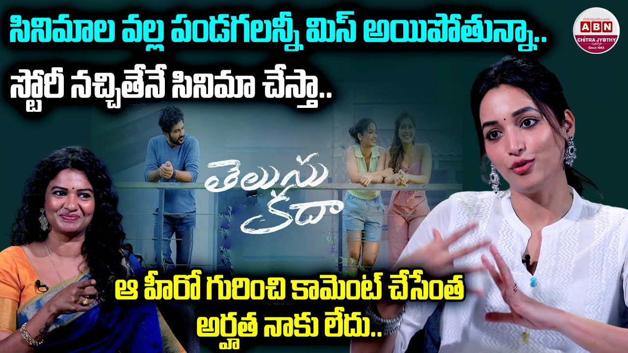 Srinidhi Shetty Exclusive Interview with ABN | Telusu Kada | Siddu Jonnalagadda, Raashi Khanna