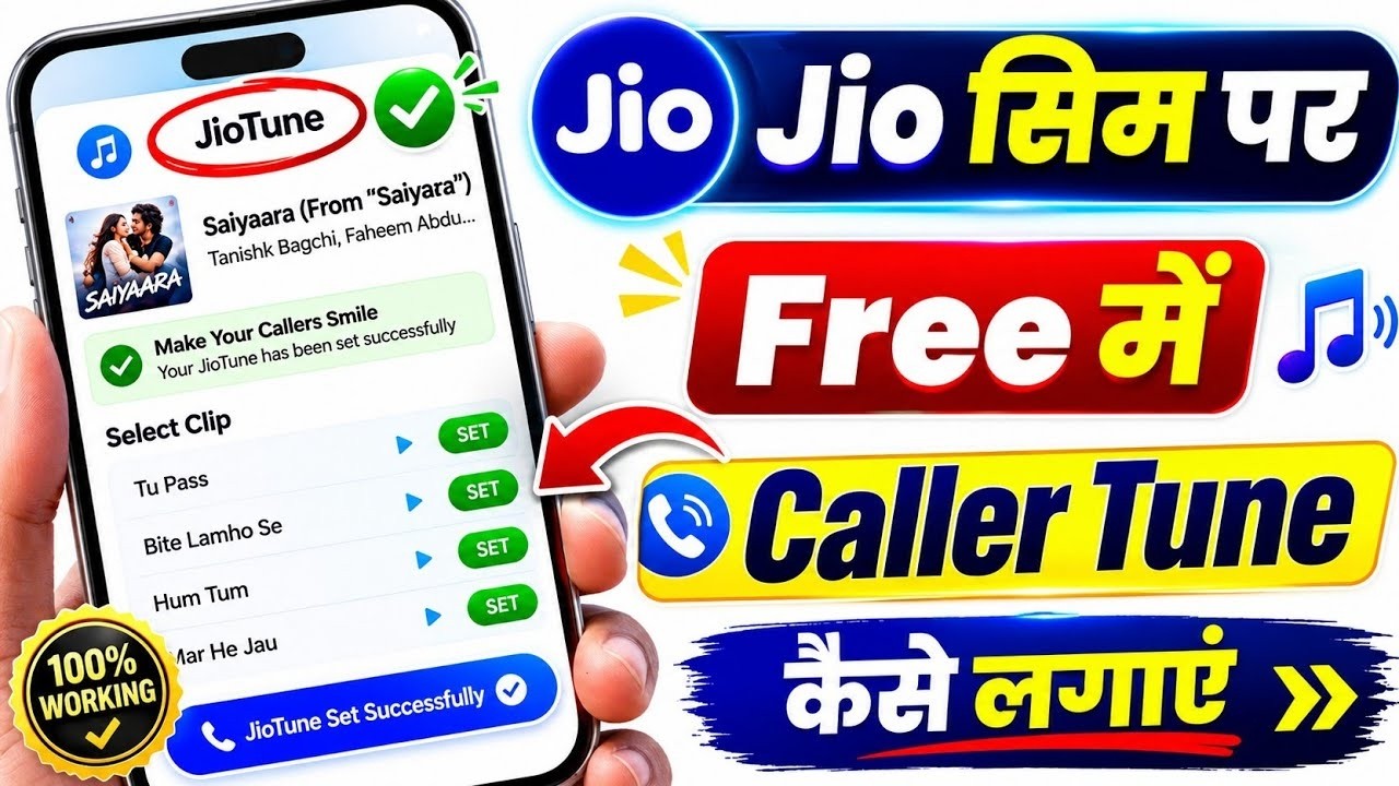 🤫अब कोई भी Jio Tune Set करें Free में 2026 || Jio Caller Tune Free Kaise Lagaye | Free Jiotune set