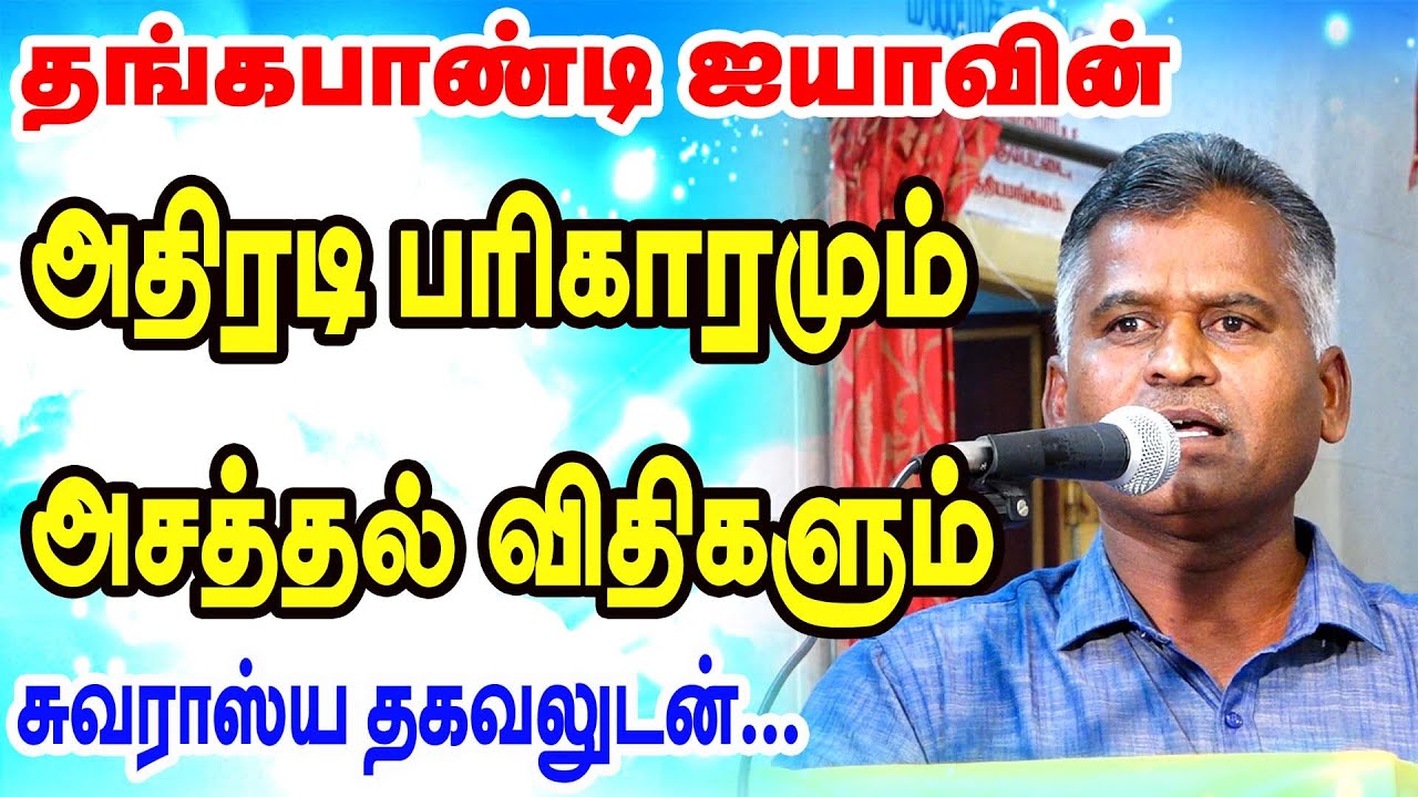 தங்கபாண்டி பாண்டி ஐயாவின் அதிரடி பரிகாரமும்  - அசத்தல் விதிகளும் | TAMIL | ONLINE ASTRO TV