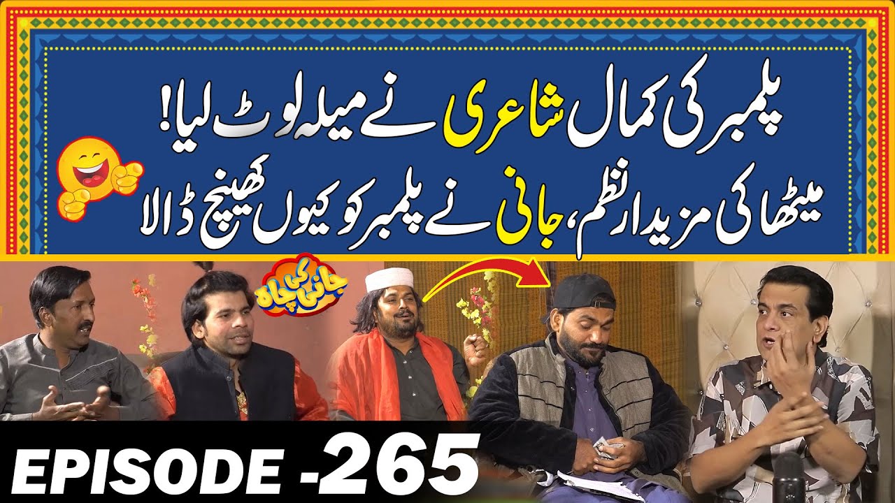 Plumber Ki Sayari Nay Maila Loot Liya ,, Mitha Puria Nay Parhi Kamaal Ki Nazam  |  Ep#265
