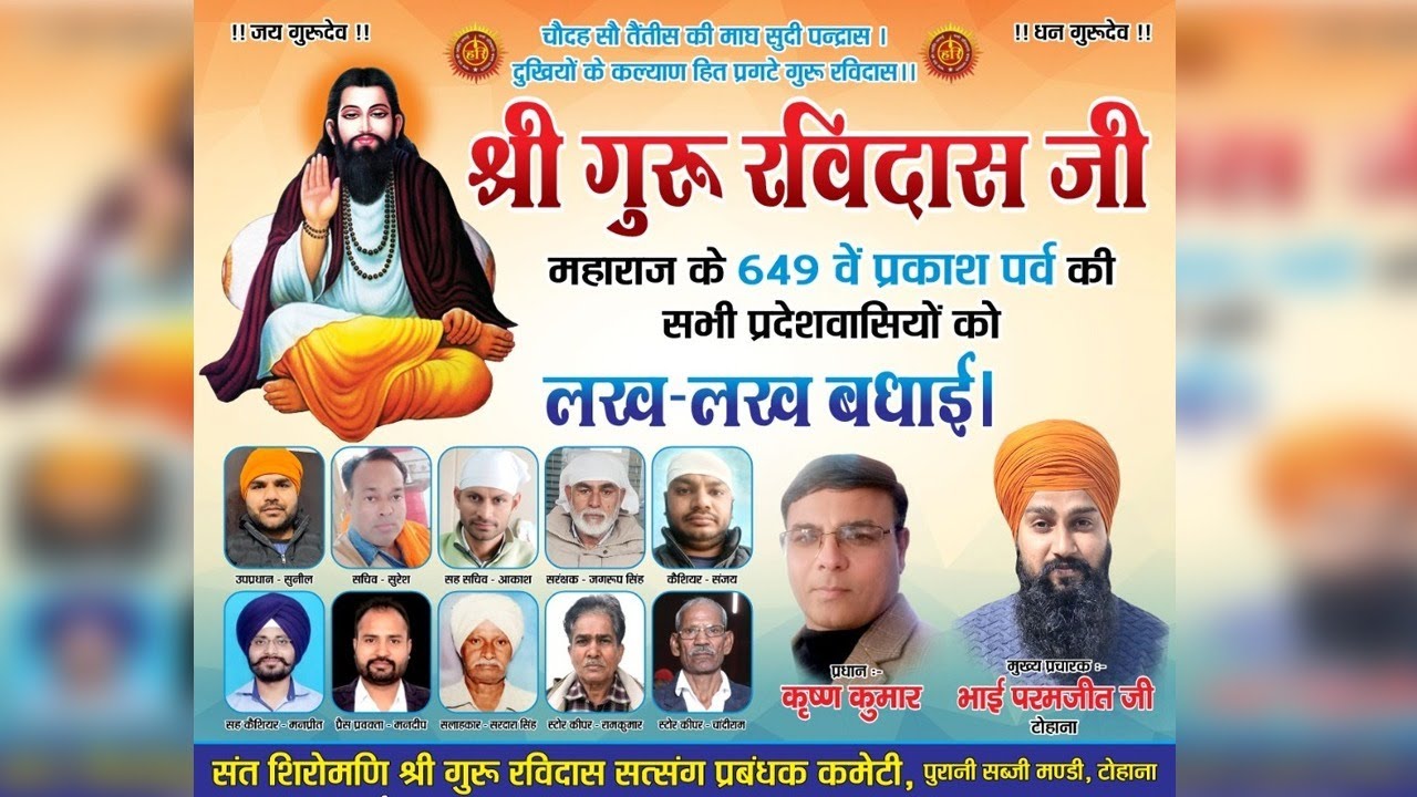 🔴Live ~ श्री गुरु रविदास जी महाराज के 649वें प्रकाश पर्व सत्संग | मुख्य प्रचारक:- भाई परमजीत जी