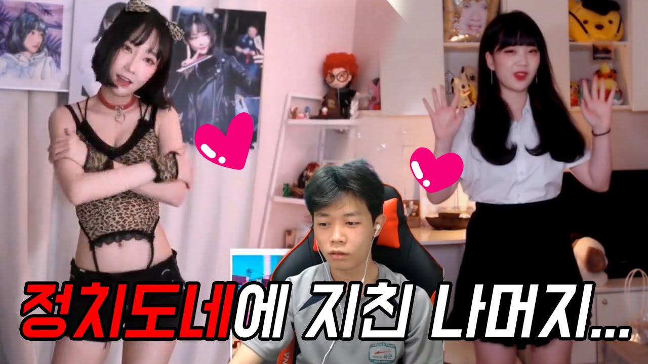 정치도네이션 하지말라니까 이상한 도네이션하는 시청자들