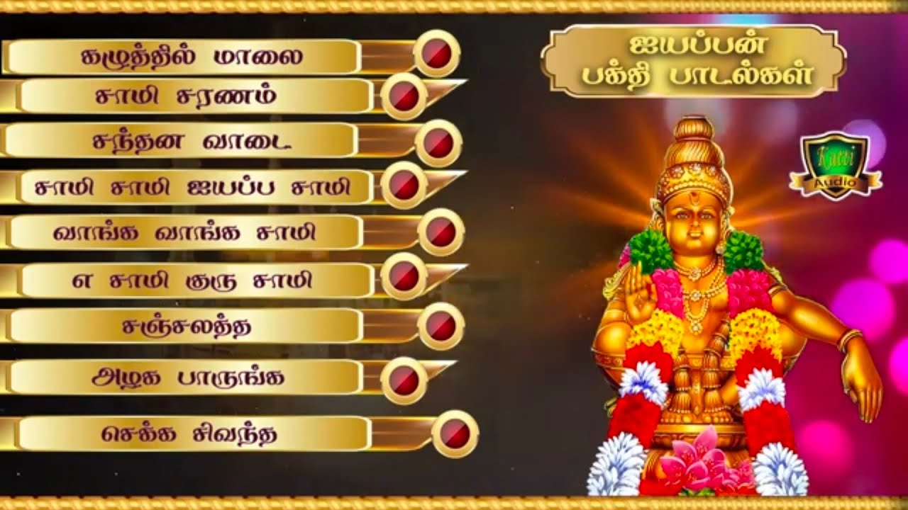ஐயப்பன் புதிய தெம்மாங்கு பஜனை பாடல்கள்-Ayyapppan New Themmangu Bajanai Songs-Ayyappan Songs