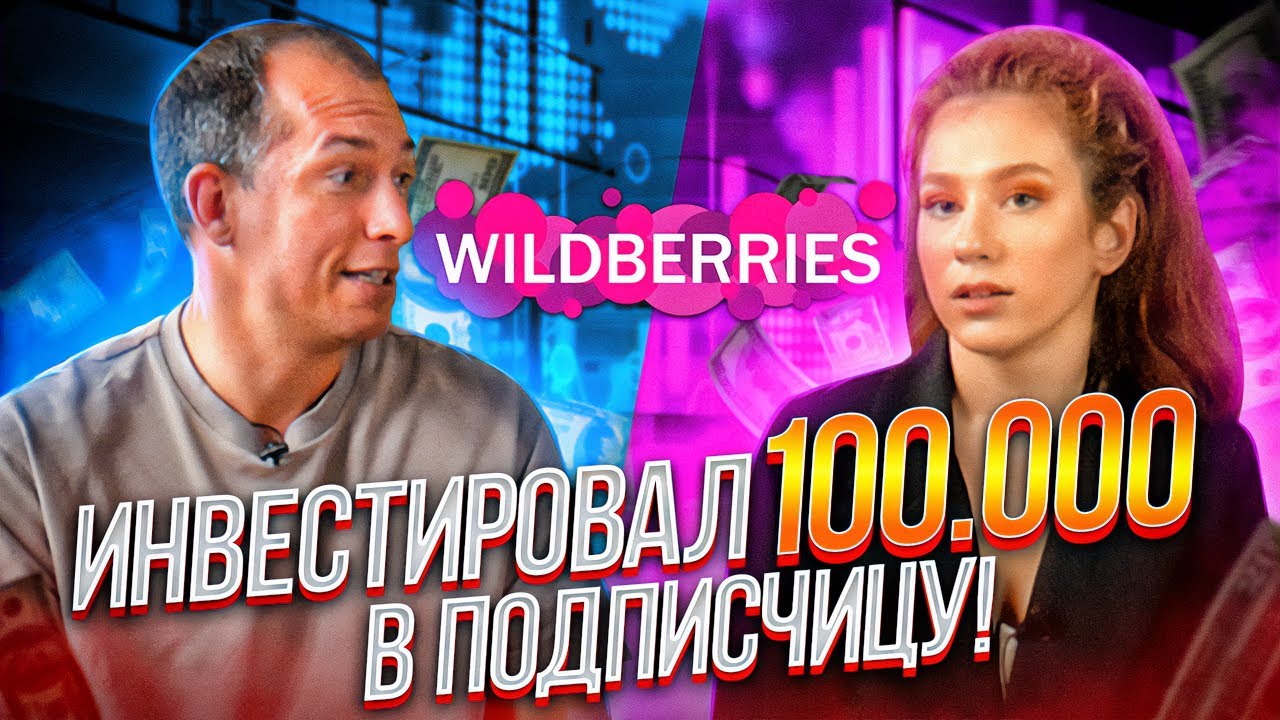 Вывожу подписчицу на Wildberries с нуля! Как продавать на Вайлдберриз? Товарный бизнес с нуля!